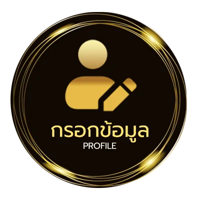 ข้อมูลสมาชิก ufaclub24 ทางเข้า